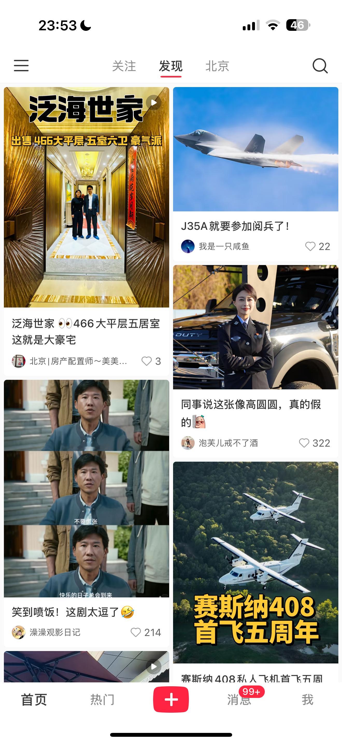 我什么档次啊？小红薯都开始给我推泛海世家的房子了