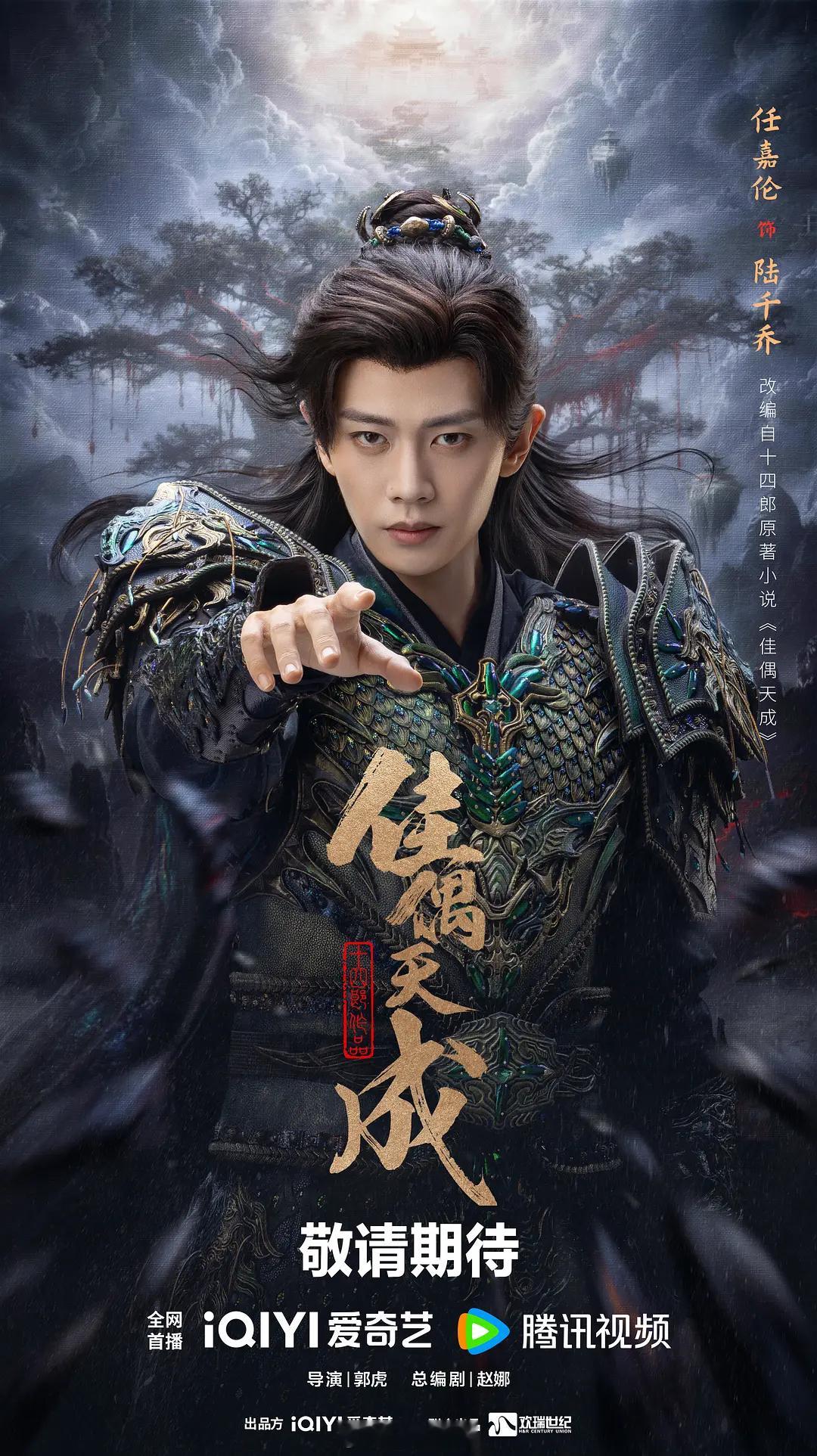 佳偶天成定档毋庸置疑任嘉伦是内娱古偶赛道的王者，新剧《佳偶天成》定档4月25号开