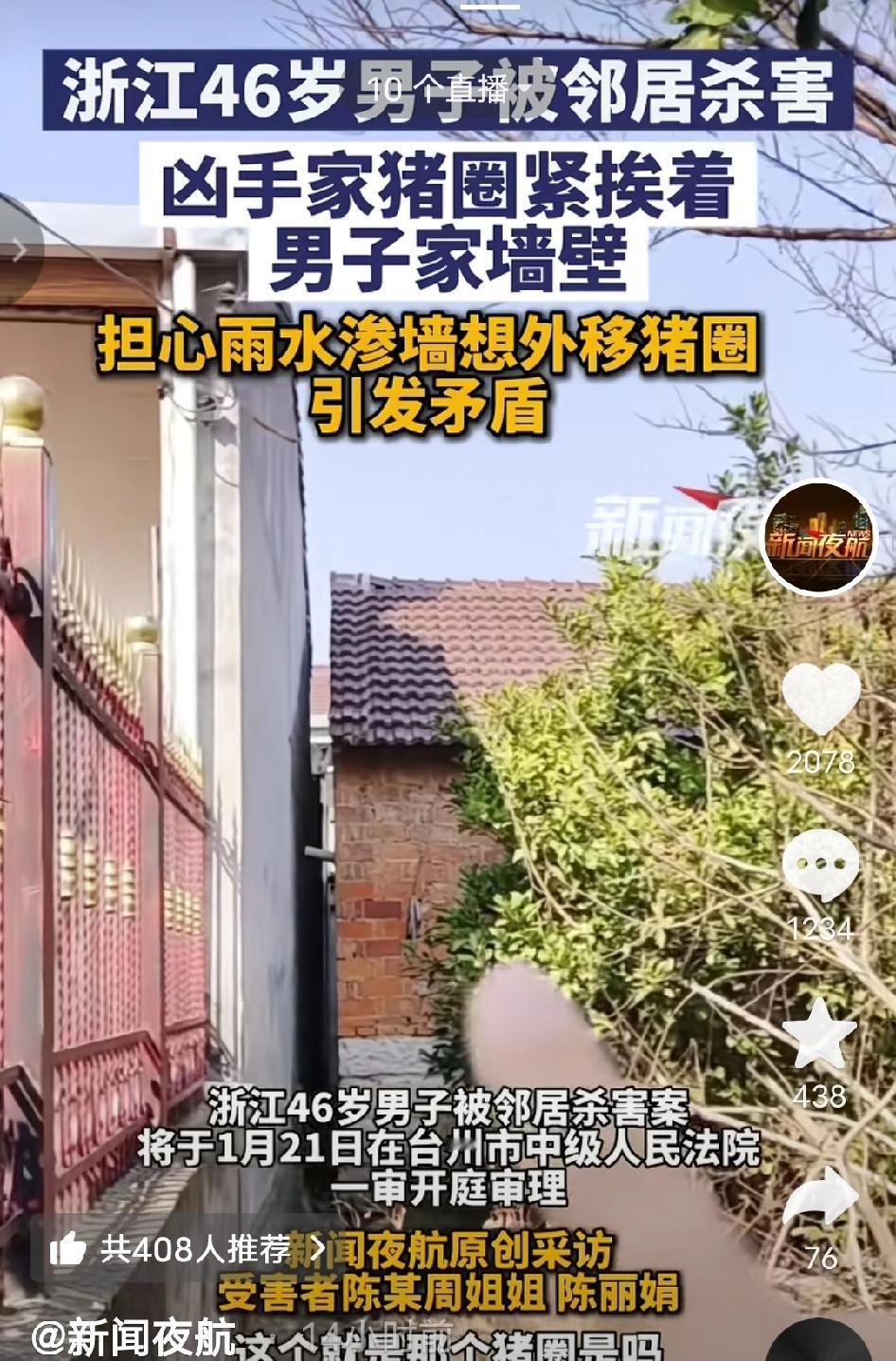 必须严惩！浙江台州邻里因猪圈占地结怨，凶手竟提前半年网购长矛，46岁陈某被连刺心