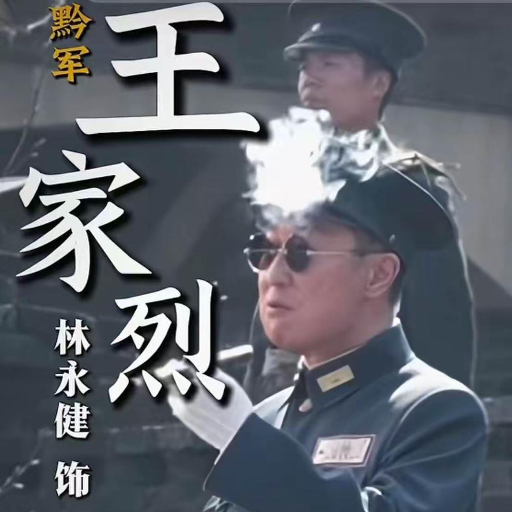 1935年，王家烈被蒋介石逼迫交出兵权，蒋介石表面做得十分大方，给了他3万大洋去