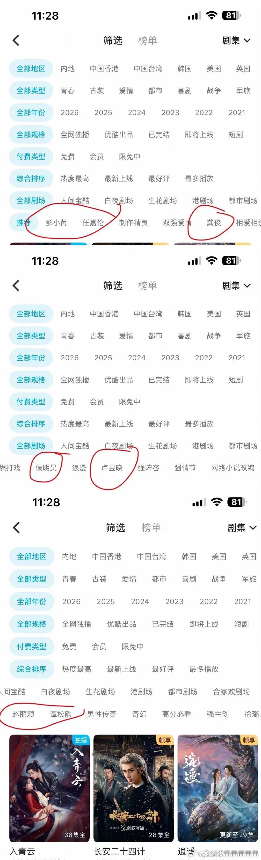 优酷给肖战、赵丽颖、彭小苒、任嘉伦、谭松韵，龚俊、侯明昊等等都开了专栏，都没像图