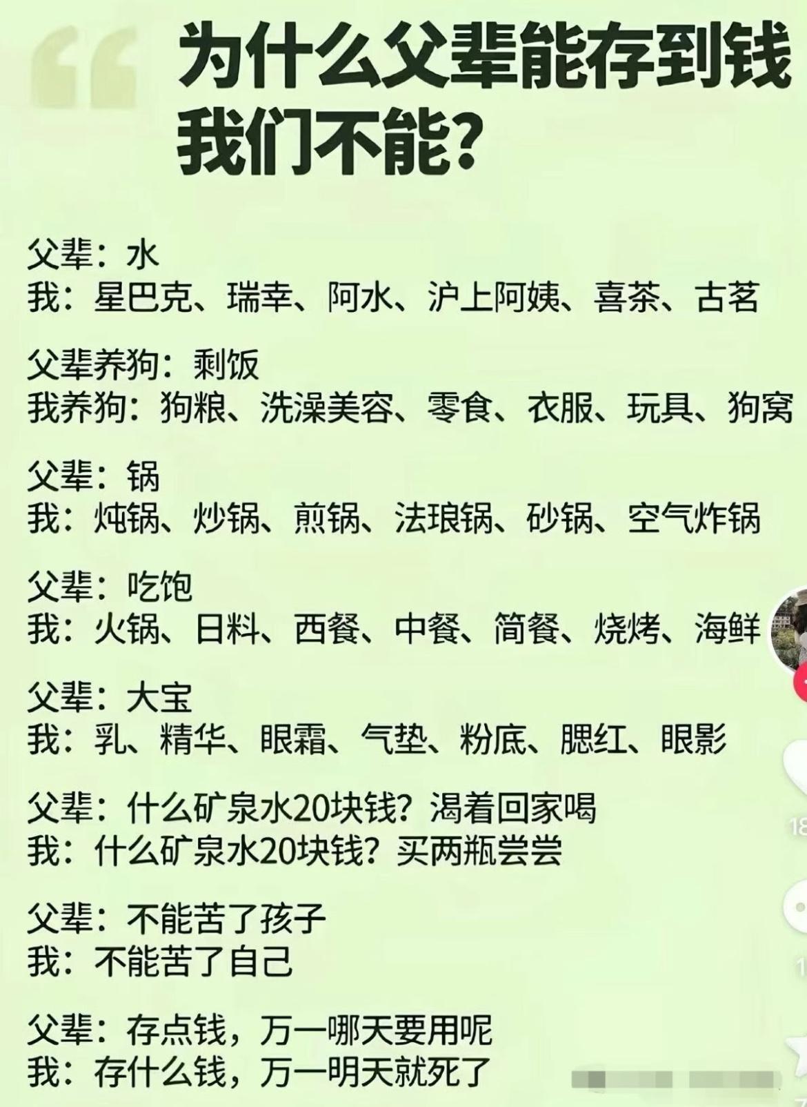 为啥父辈能存住钱而我们不能。​