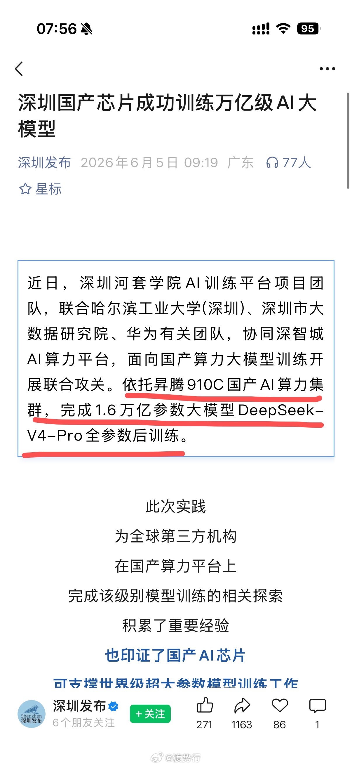 华为昇腾910C完成训练🔥重磅炸场！国产算力，这次真的站起来了！🇨🇳见证历