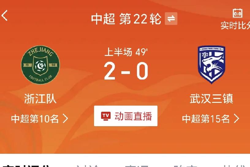 北京时间9月18日19:35，中超联赛第22轮一场补赛，浙江队主场迎战武汉三镇。
