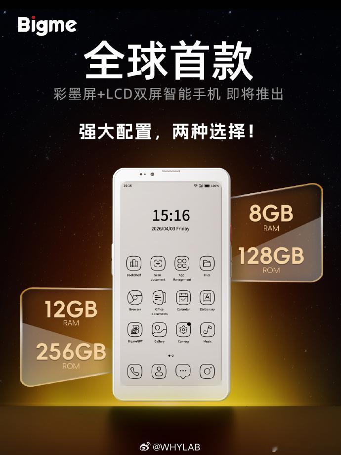 LCD党永不为奴，Bigme将推出全球首款彩墨屏+LCD双屏智能手机，