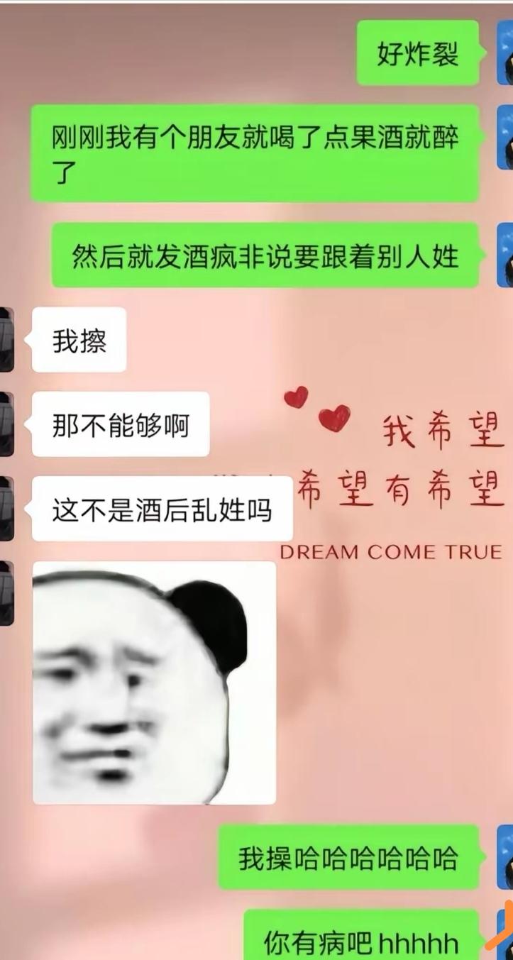 果然酒后乱姓！