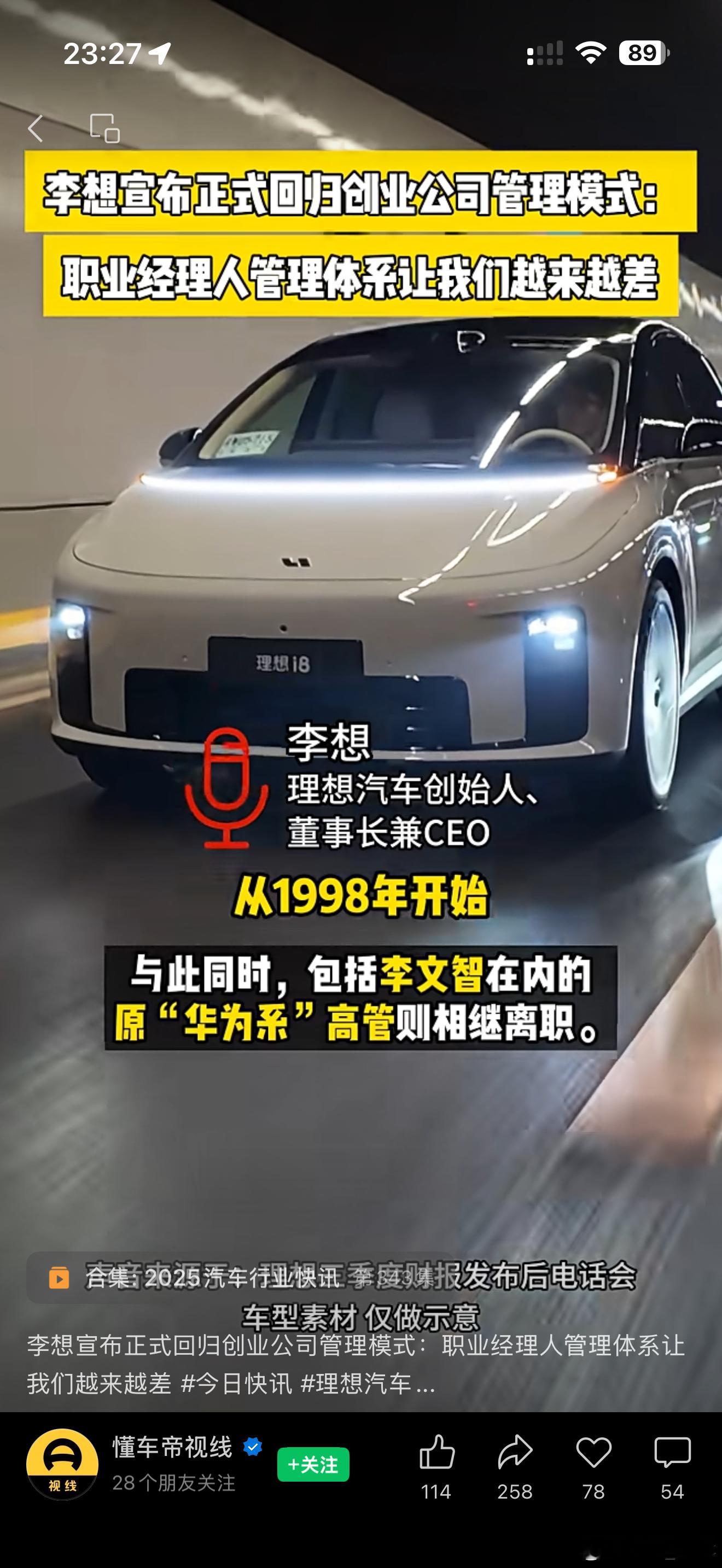 如果说蔚来的转折点，是L90、ES8的押注成功，以及CBU组织改革让闭环打