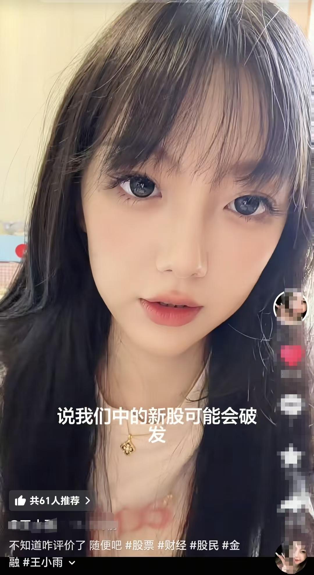 有人担心长鑫科技上市可能会破发？炒股网红王小雨的看法堪称人间清醒。王小雨说，
