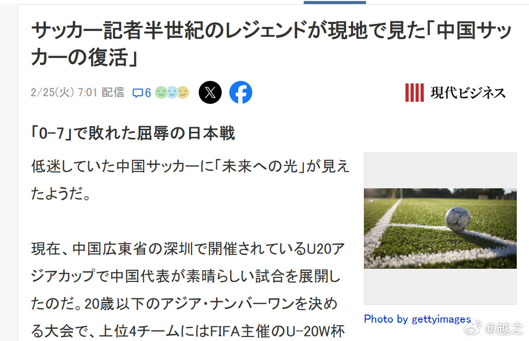 日本记者采访U20亚洲杯对中国球队的看法，认为中国队的四场比赛都是有优势的，在逐