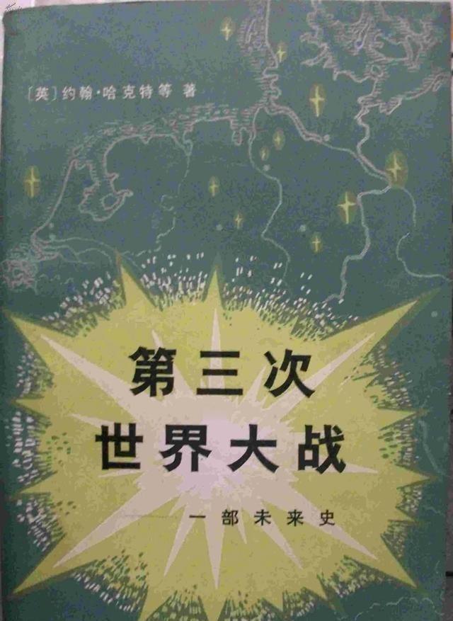 第三次世界大战离我们有多远国之大，好战必亡。天下虽平，忘战必危。前事不忘后事之师