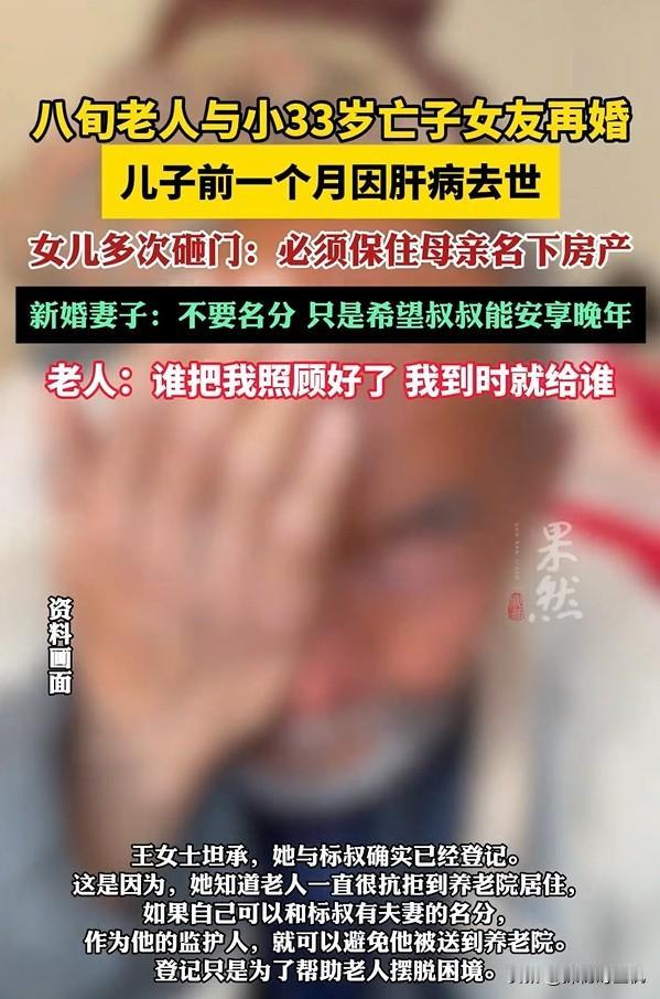 86岁老人娶了自己53岁的“准儿媳”！虽有悖伦理，却必有“内情”……佛山顺德