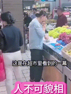 相由心生，吃相有点难看！超市里，大妈只顾埋头试吃，一口点心，一口葡萄，一会就