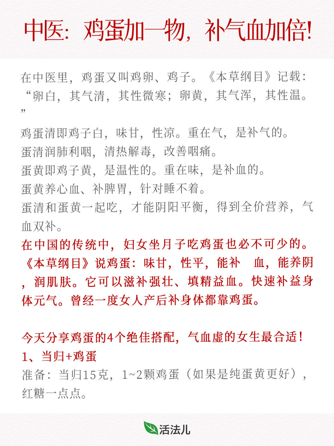 鸡蛋加一物，把气血补到根上