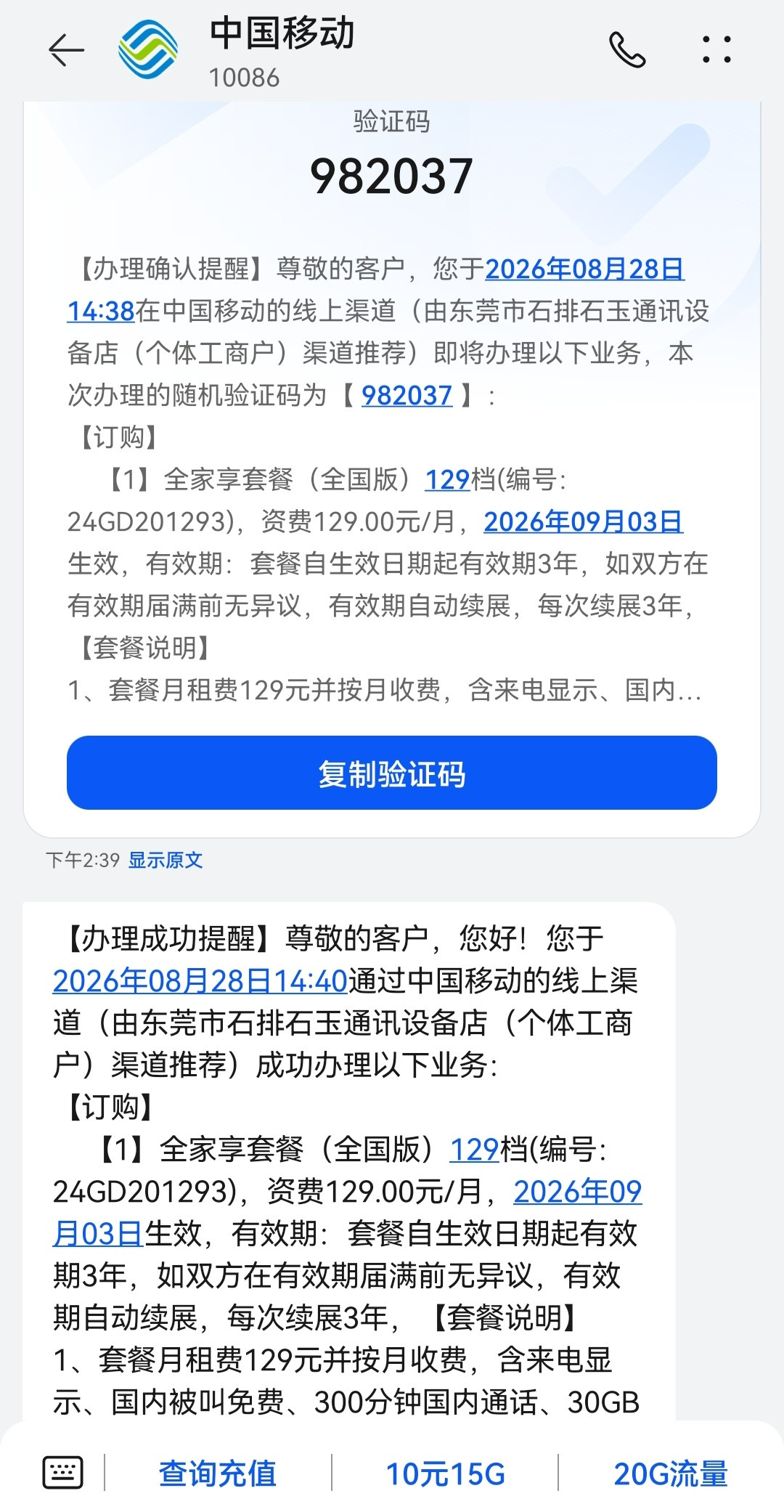 你们近几个月每个月都来电通知我，说59元套餐已到期，需要续展，我按来电提示操作，