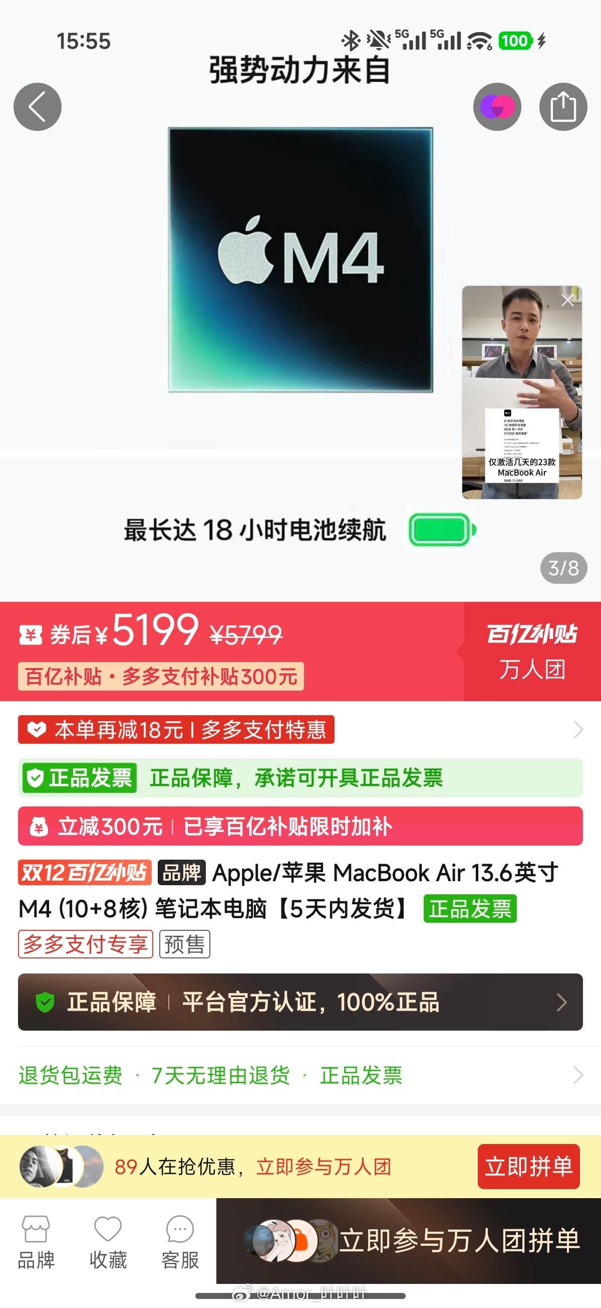 多多上，M4Air（16+256GB）的百补价格来到了5199元，我去年买M3