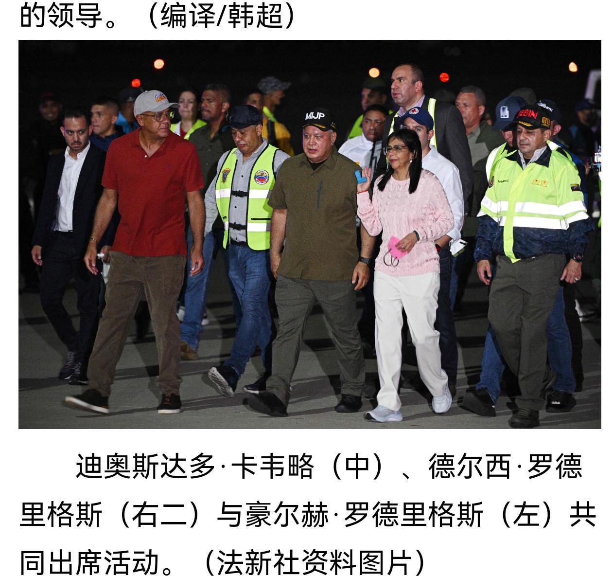 ‌委内瑞拉“四人核心集团”权力结构与角色分析（2026年1月）‌‌德尔西·罗