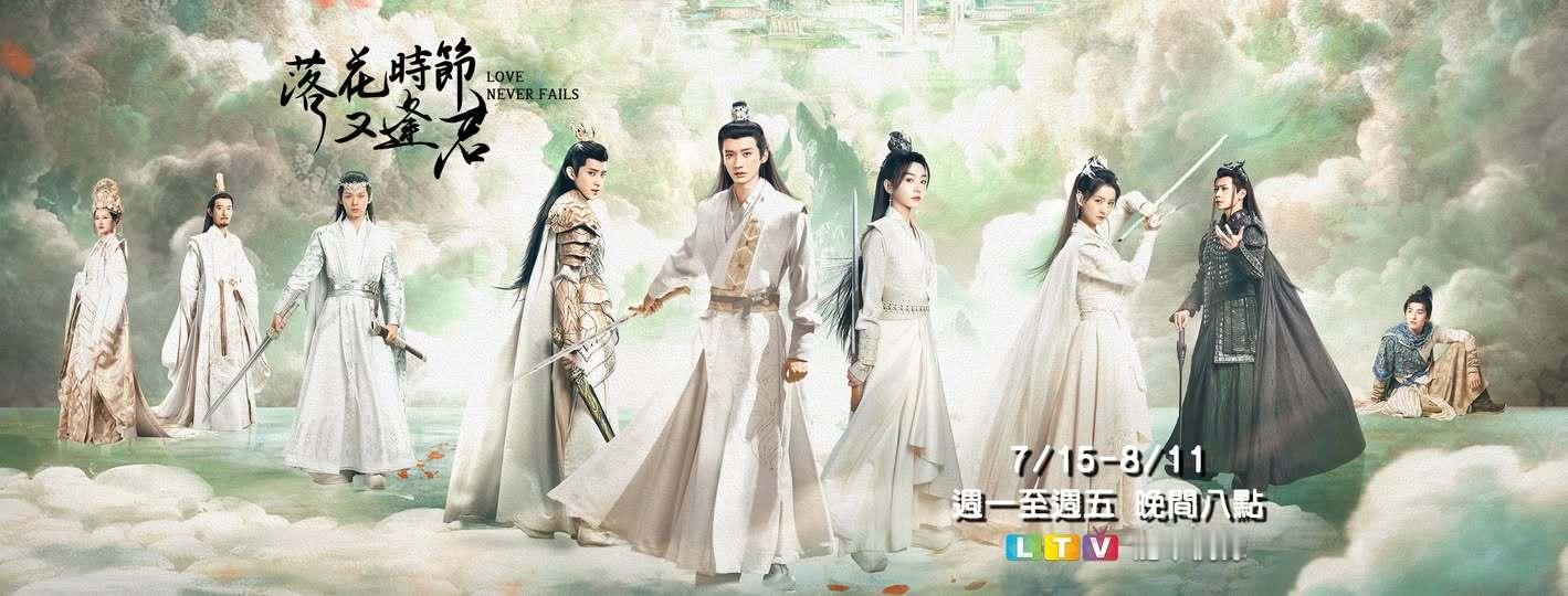 刘学义胡意旋《落花时节又逢君》7月15日中国台湾龙华偶像台全台电视首播刘学义、胡