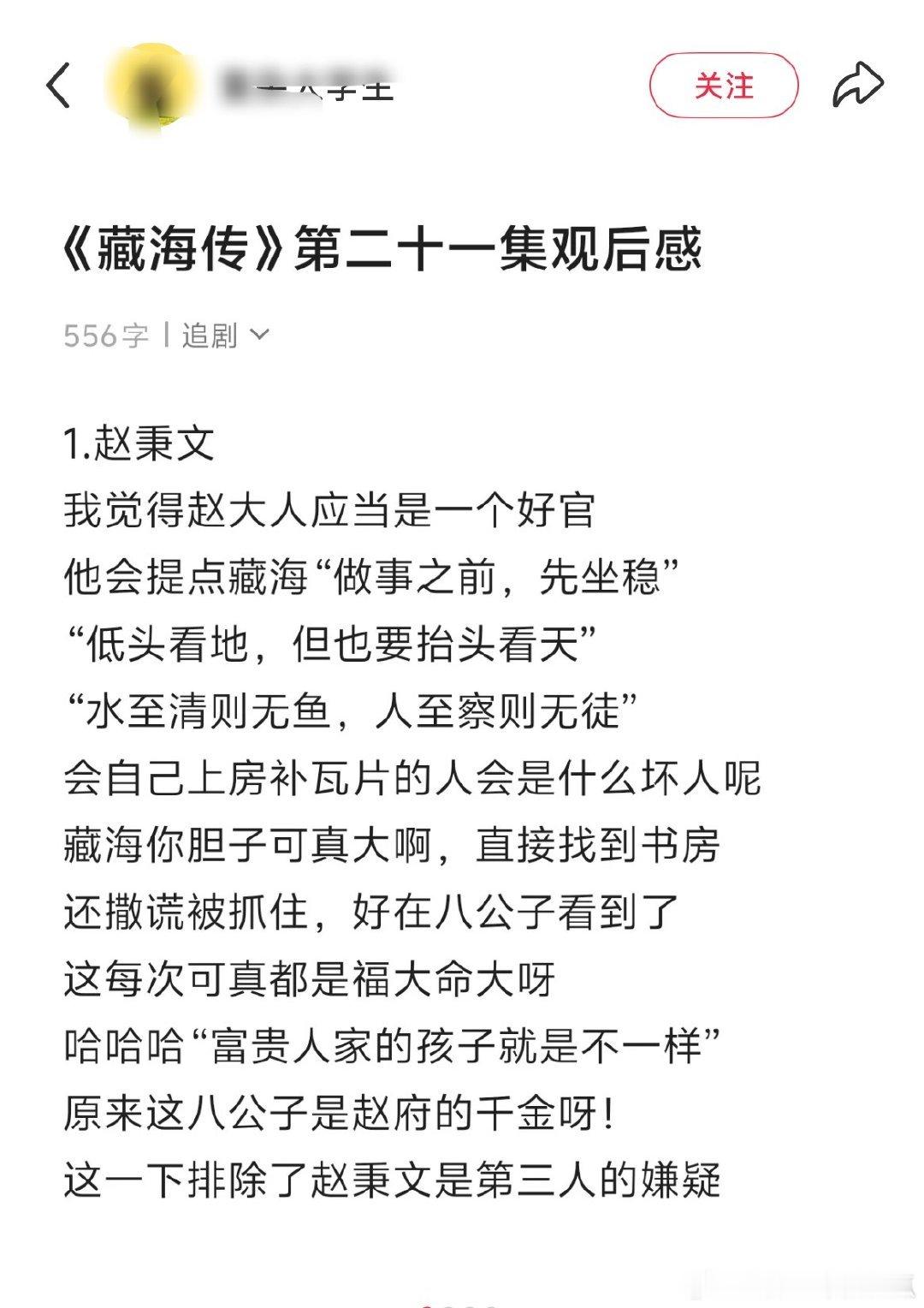 当一个大学生才追《藏海传》至21集观后感：赵秉文是好官，一下排除了第三人的嫌疑！