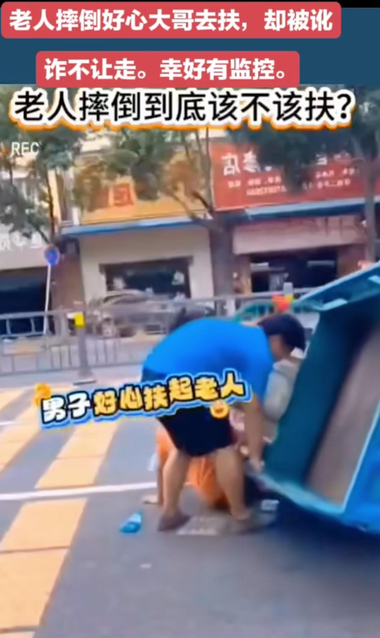 好人是真难做老人骑3轮车摔倒外地，过路男子好心帮忙把车扶起来，随后扶起老人，不