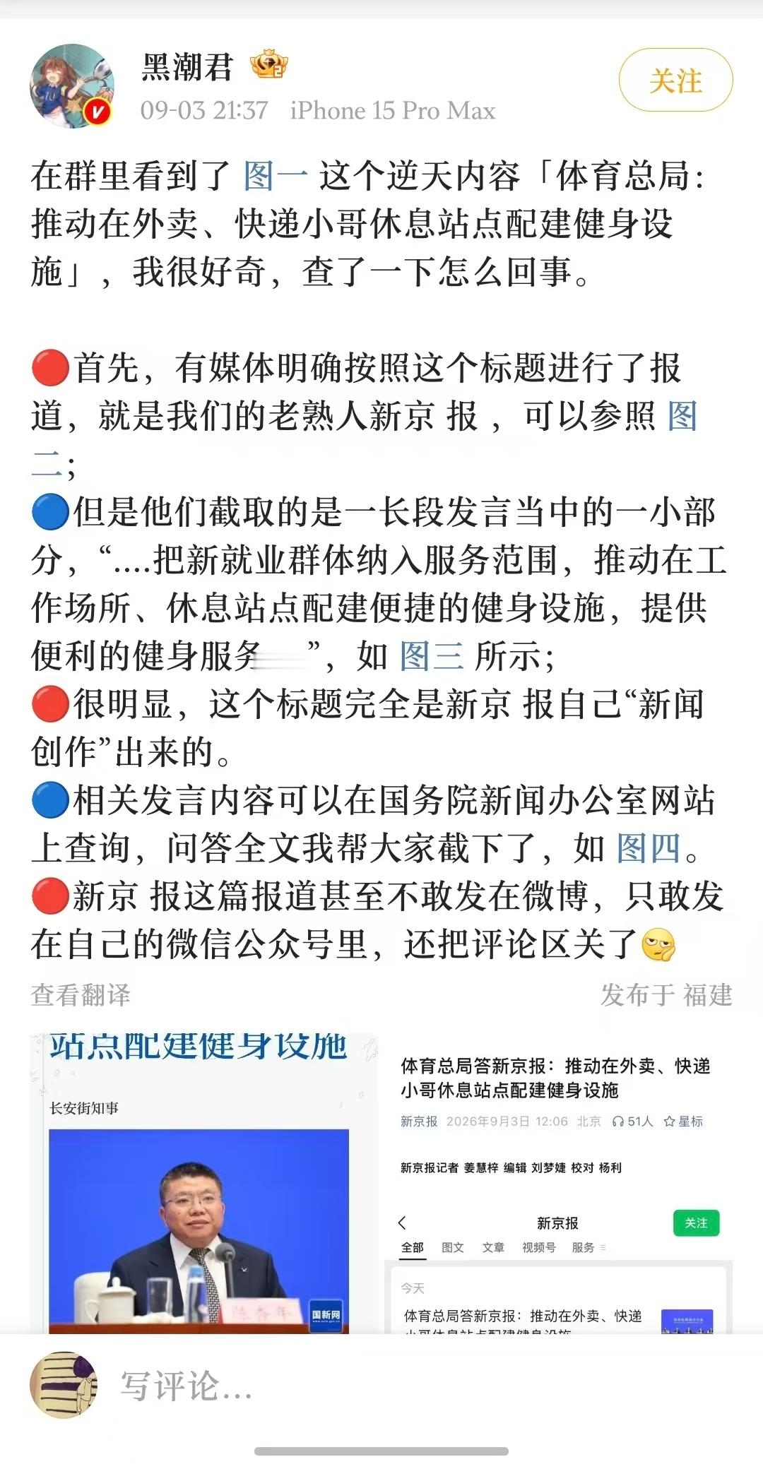 新京报又搞了个大新闻啊，这种媒体不早点封杀，特殊时期它肯定是要做狗的。​​​