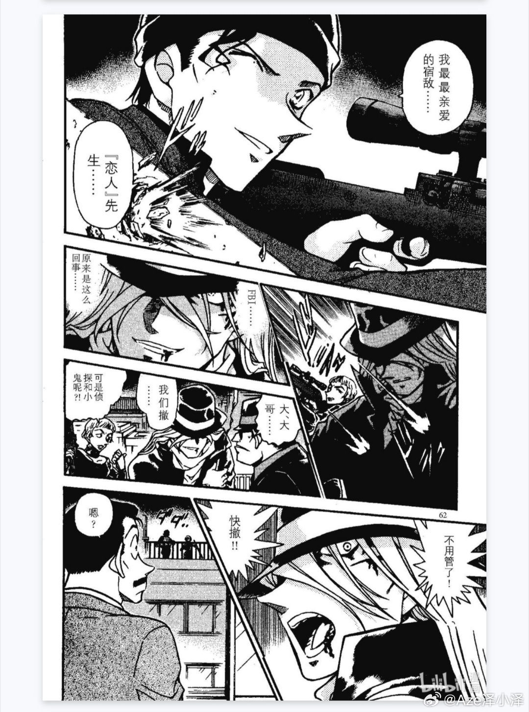 我真的力竭了，翻了30多本漫画才翻到这风雪电话亭。这一段真的是我觉得超级无敌有宿命感的一段，p3这个
