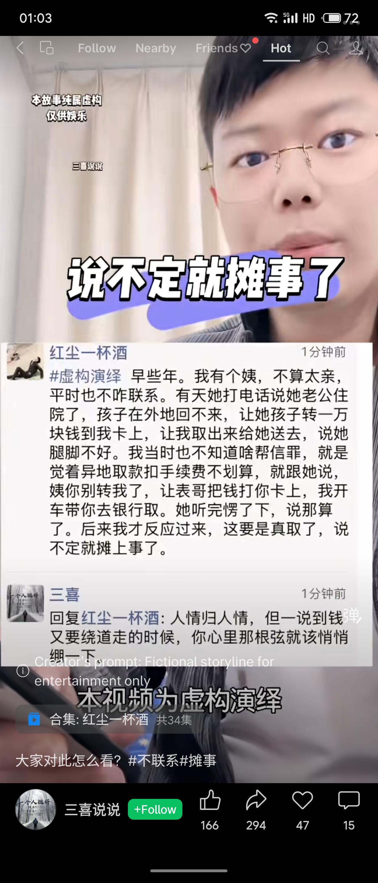 博主分享虚构故事：不太联系的远房姨，以老公住院、孩子在外为由，让博主代收一万元并
