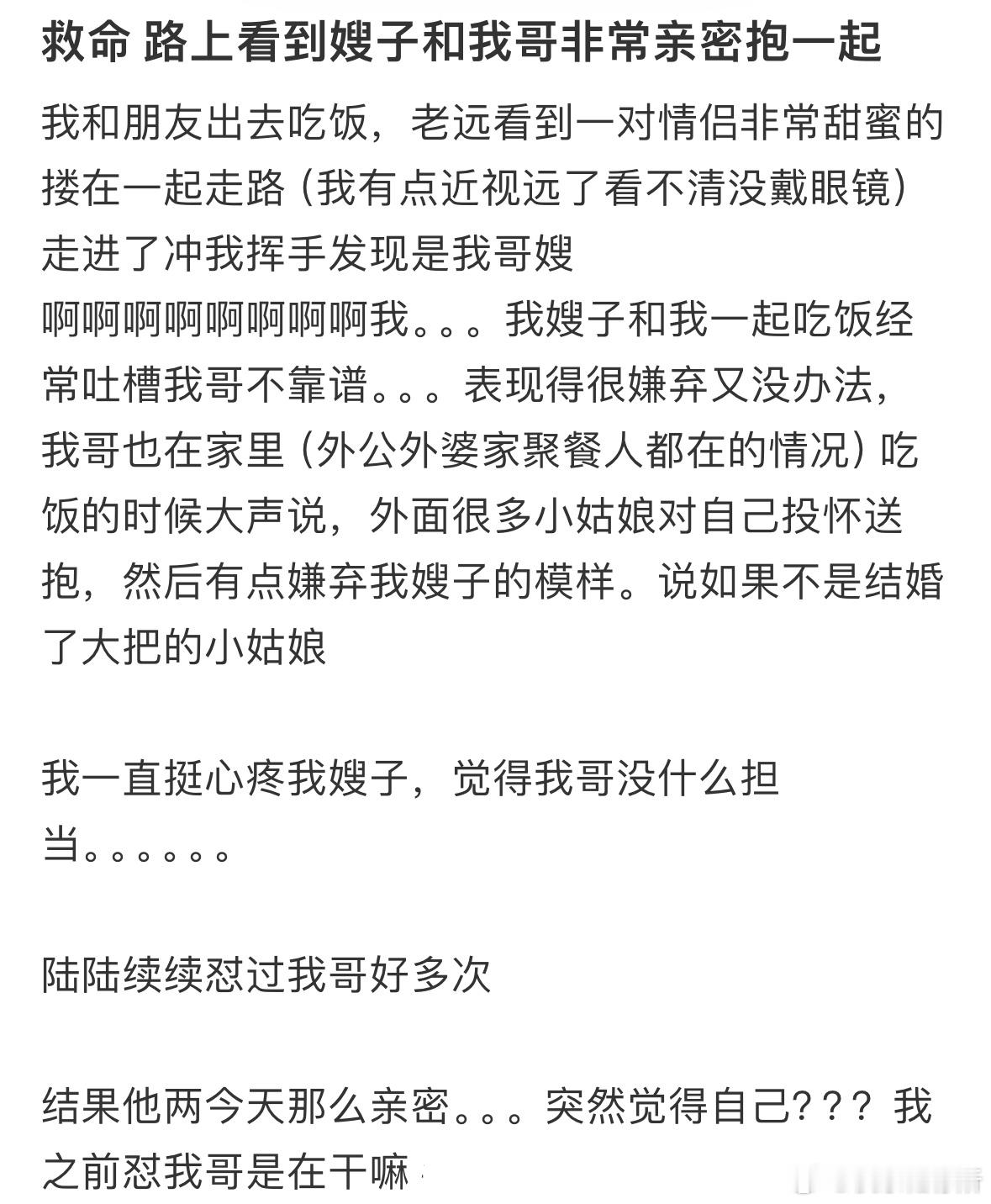 路上看到嫂子和我哥非常亲密抱一起​​​