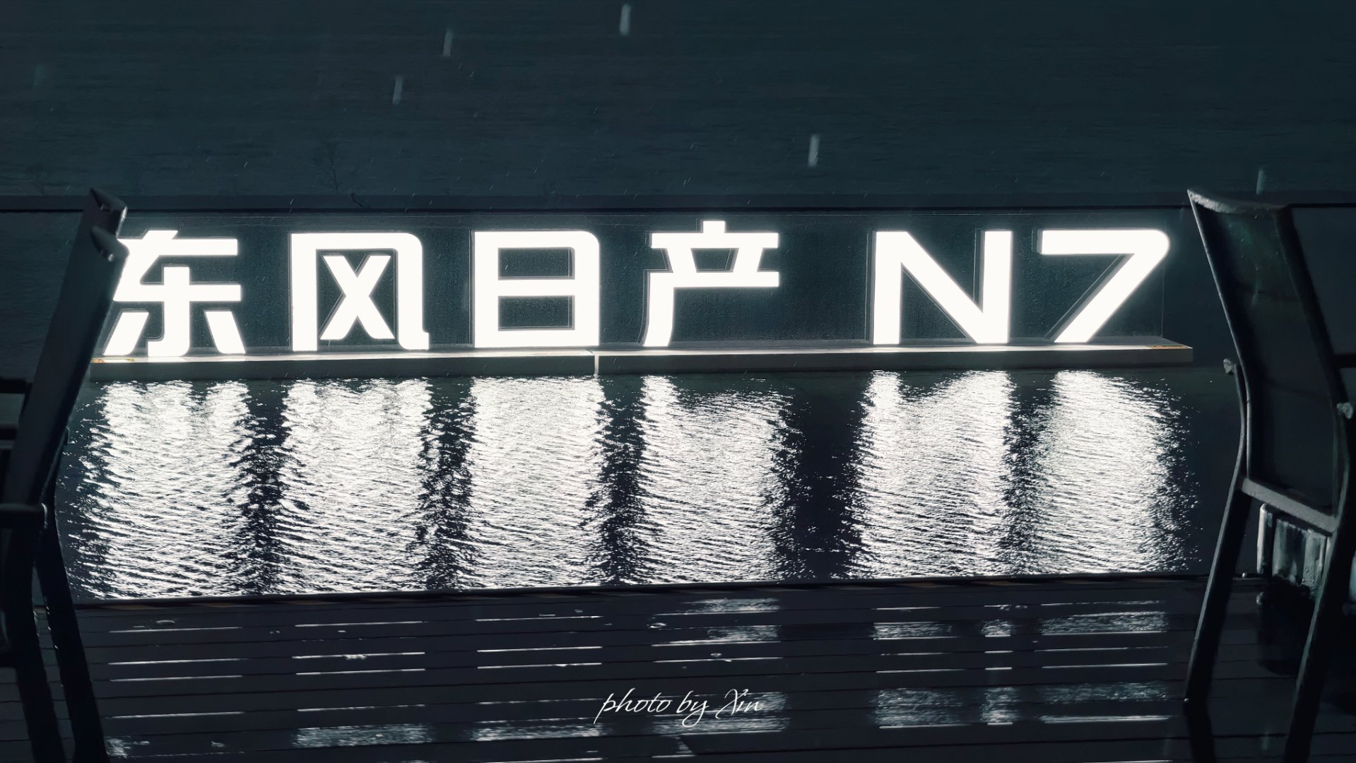雨中的晚餐~很有意境~老霍随便聊东风日产n7​​​