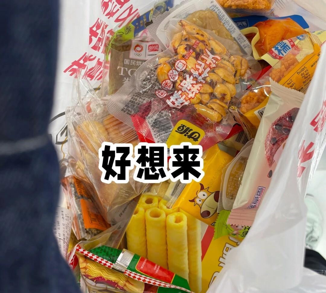 大家发现没有，去好想来买零食，看着价格都挺便宜的，你也觉得自己拿的不多，