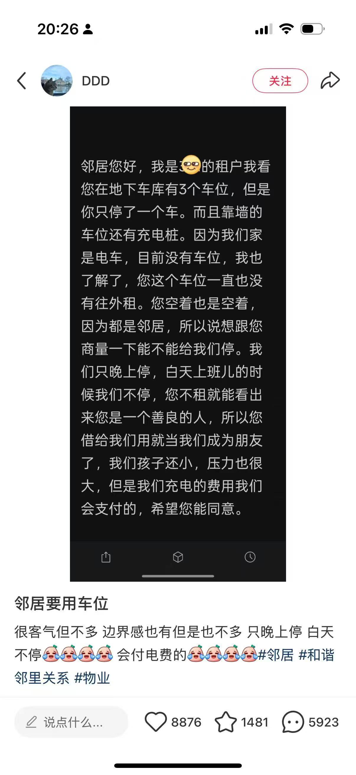 车友群里发的，贪小便宜的邻居也是很烦人，四分钱[捂脸哭]笑死，我之前也有遇到过邻居