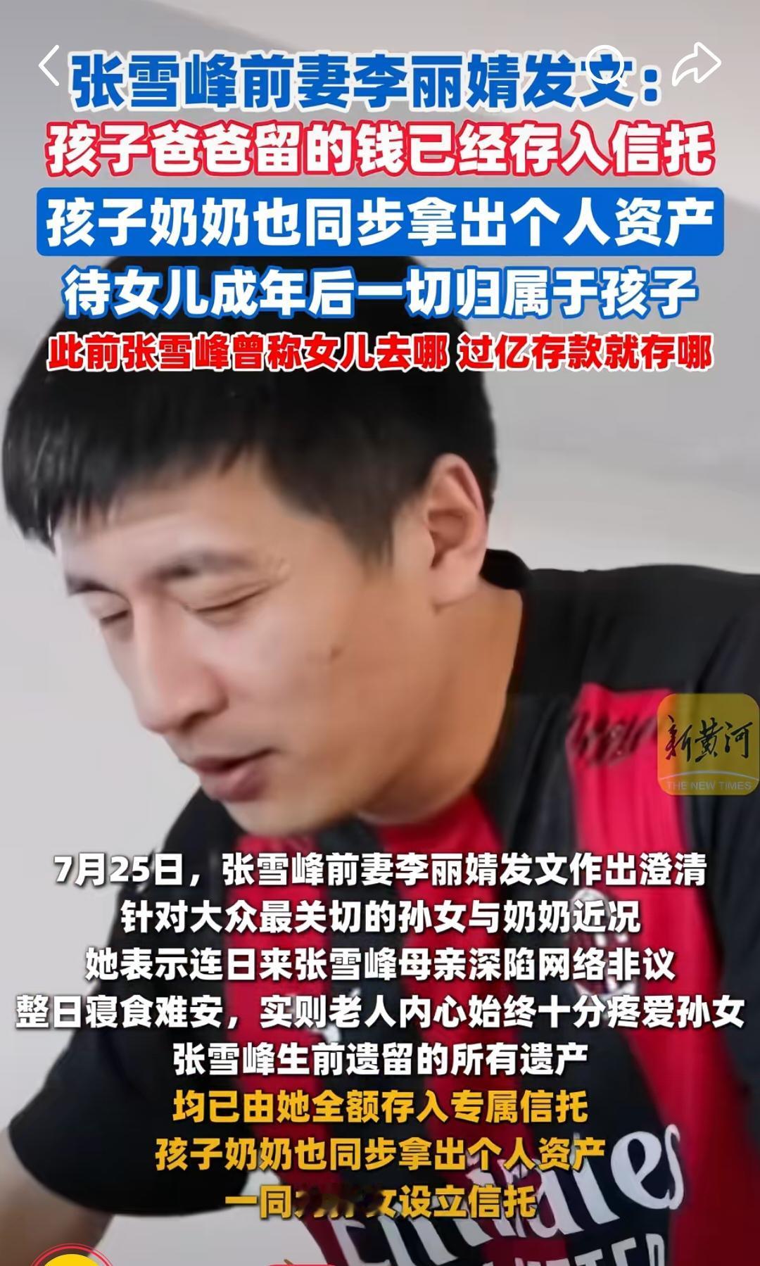人已经走了，孩子还那么小，财产放信托才是唯一可靠的办法！毕竟这是张老师用命为孩