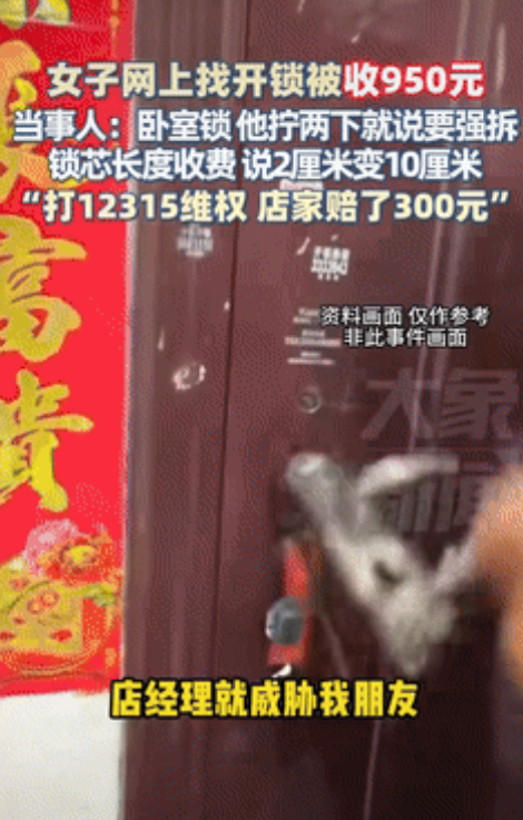 “太坏了！”辽宁，卧室被锁打不开，女子网上找了开锁师傅，双方谈好150元，结果，