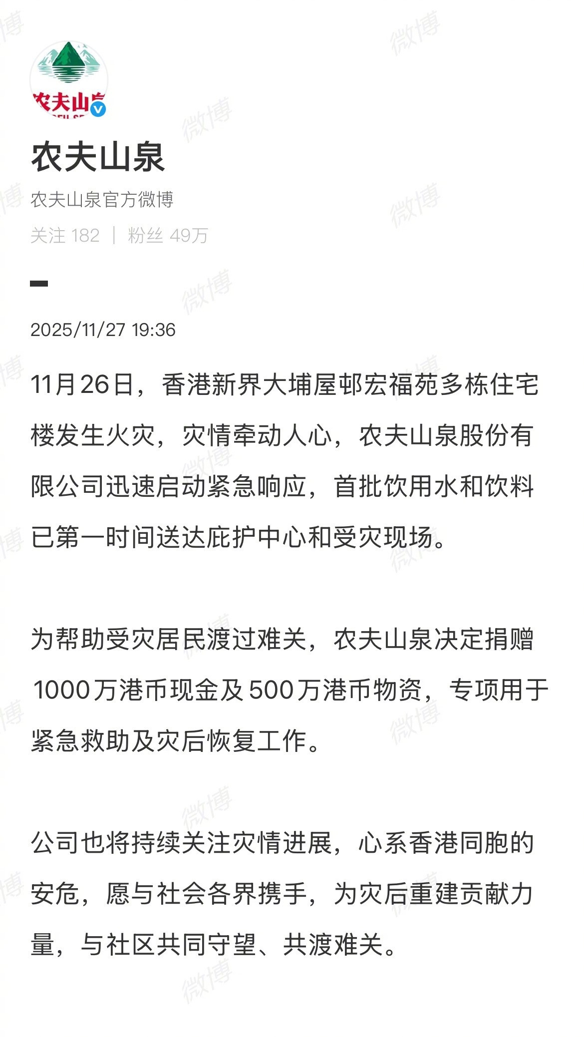 11月26日，香港新界大埔屋邨宏福苑多栋住宅楼发生火灾，灾情牵动人心，农夫山泉股