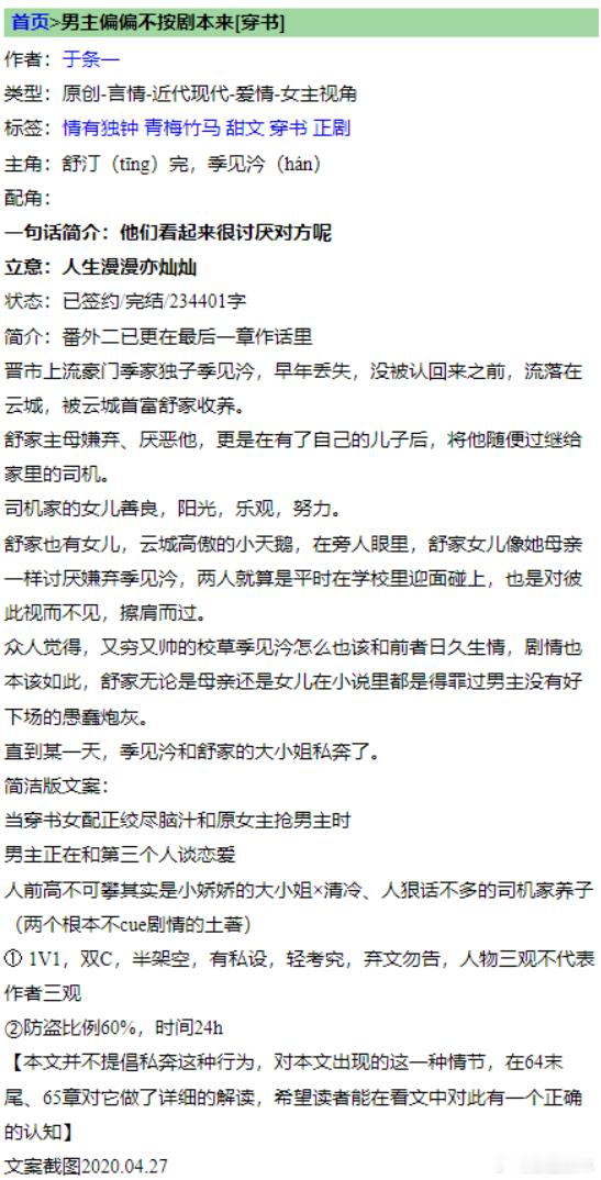 推文言情小说推荐《男主偏偏不按剧本来》by于条一标签：校