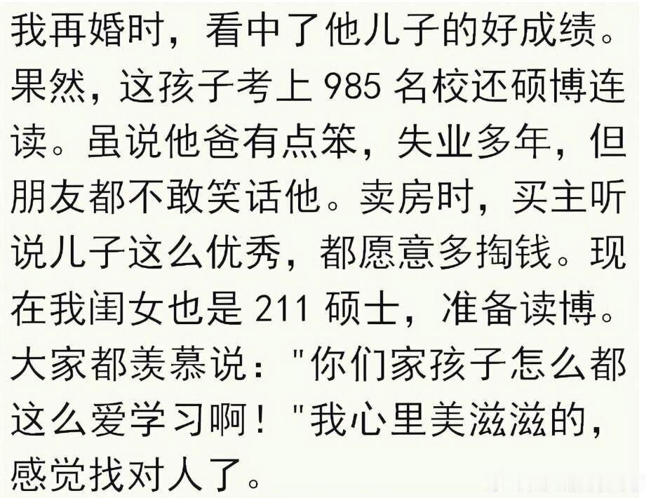 有一个成绩好的孩子有多爽？