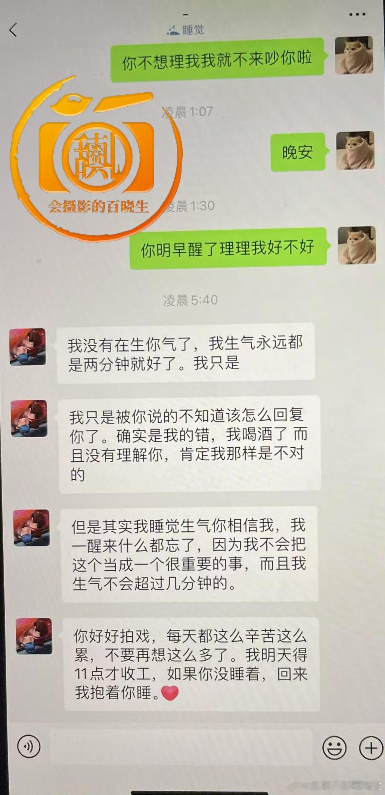 疑似许凯赵晴聊天截图曝光，许凯对赵晴说“我抱着你睡。”​​​​