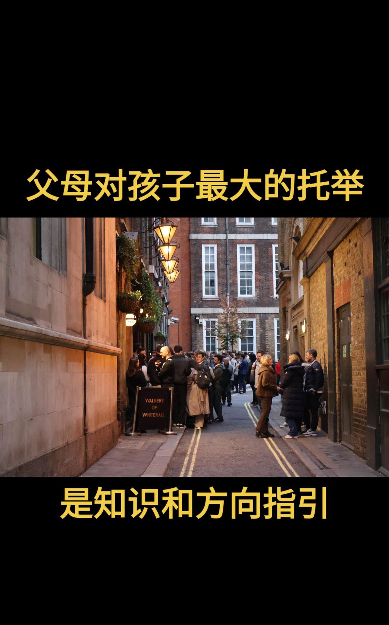 对于绝大部分的人来说，父母对孩子最大的托举不是金钱更不是房子。只有极少部分的顶级