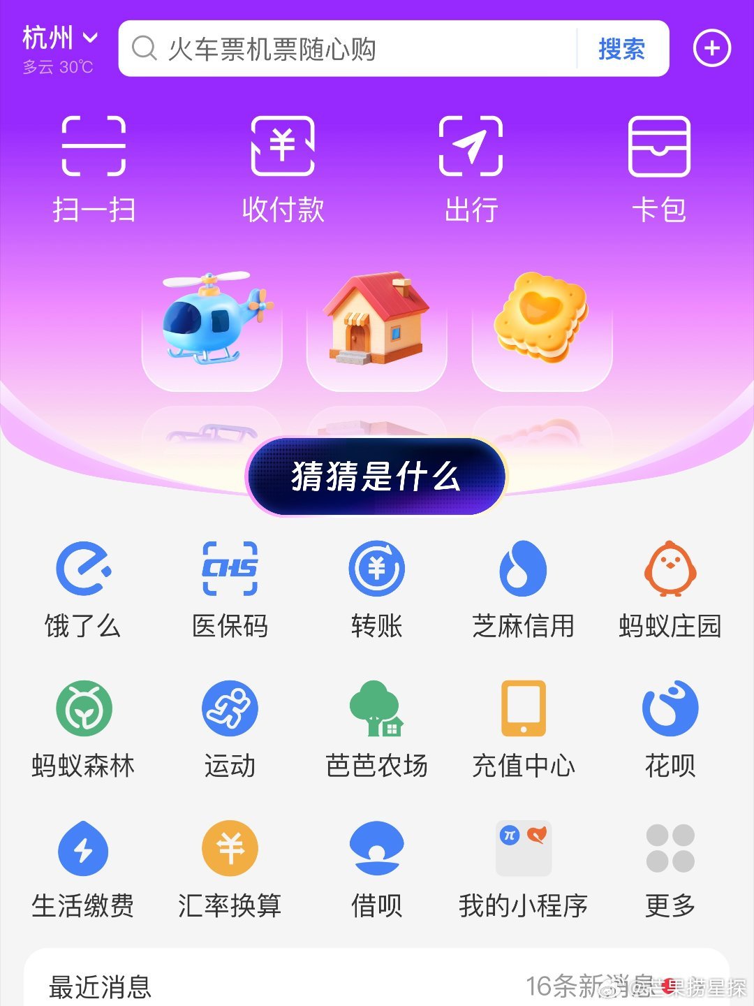 支付宝emoji怎么也跳不出emoji的世界，怎么也不明白！！所以到底谁猜出了