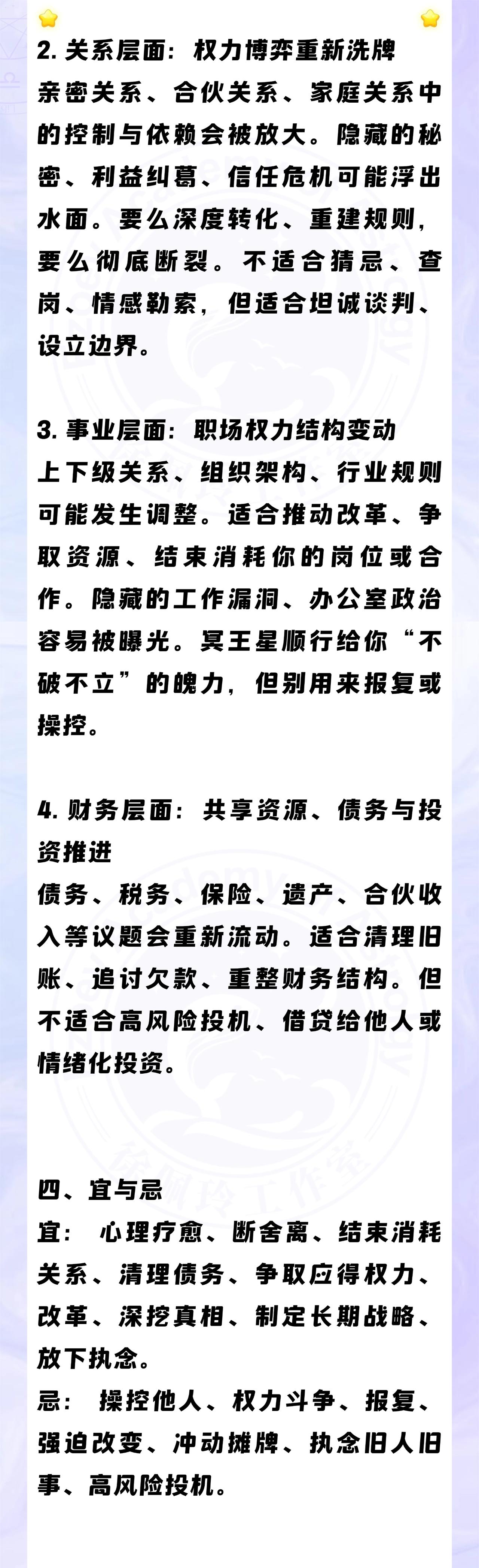 【10.16日播报】冥王星顺行状态回归日锦鲤星星：巨蟹座、射手座、双鱼座、