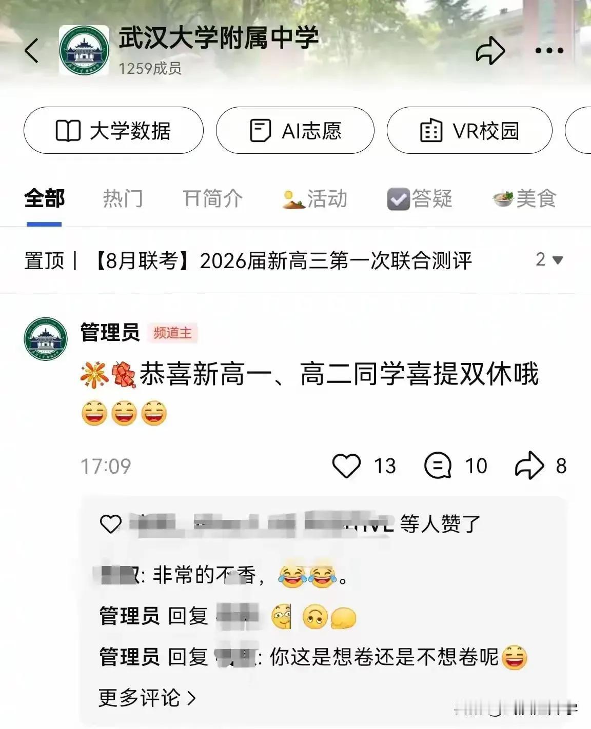武大附中首先宣布周末双休！会不会波及武汉其它高中?家长是一万个不希望搞双休的，双