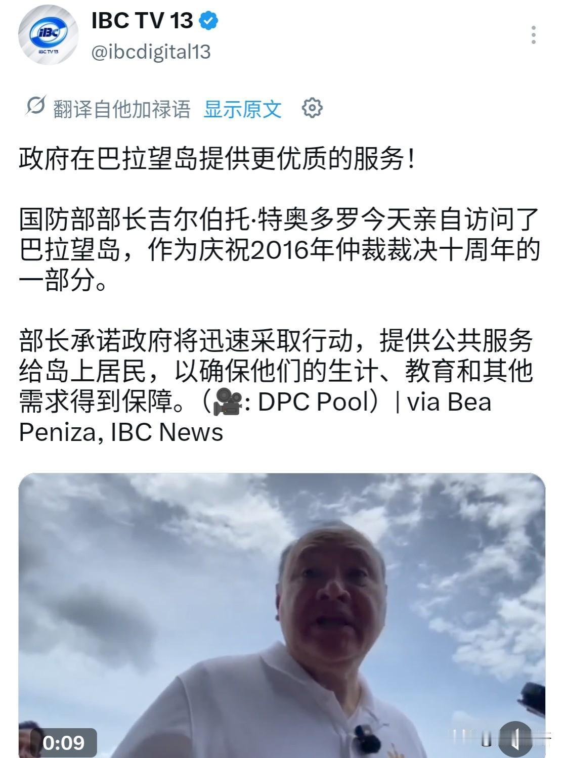 菲律宾防长特奥多罗又有了新的动作，据菲媒报道，在纪念所谓“南海仲裁”十周年之际，