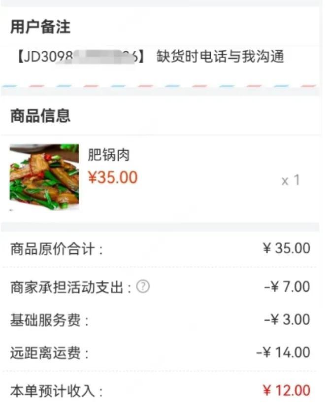 口号一停，感情归零。外卖佣金问题，真该平台背锅吗？最近网络上对京东外卖的
