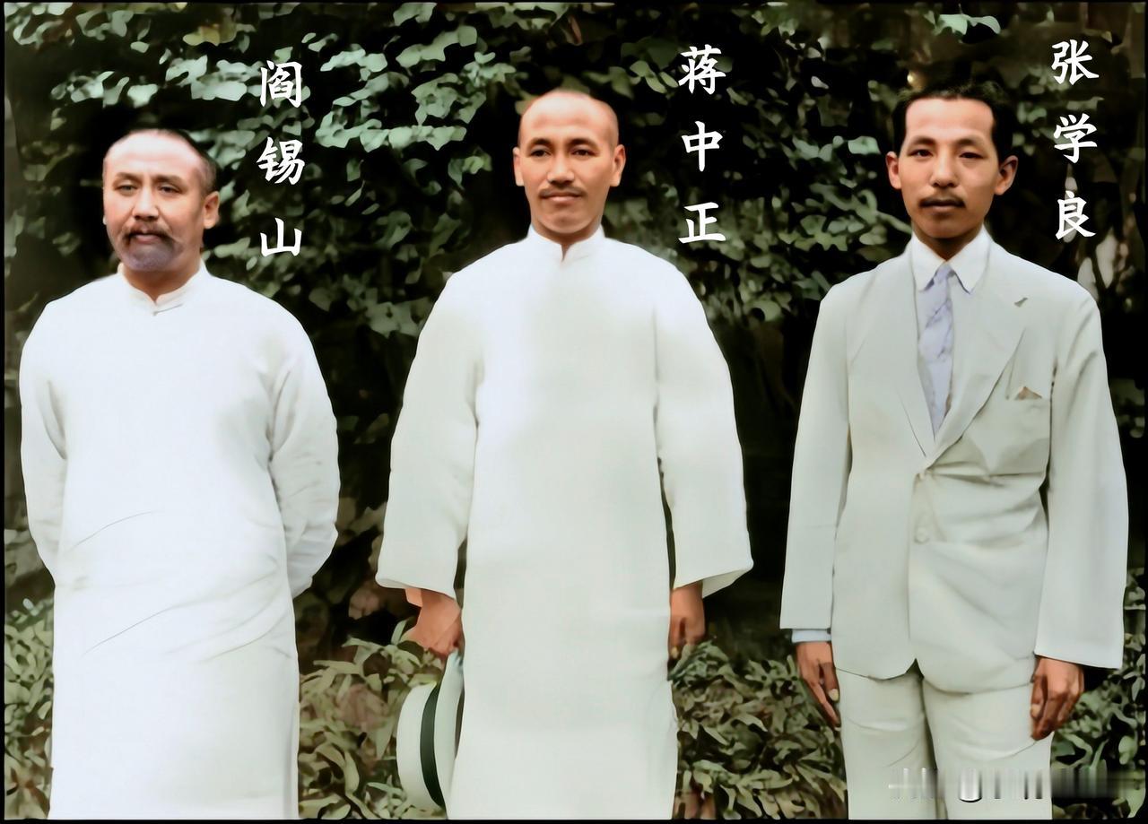 这才是真实的阎锡山和蒋中正与张学良，绝非影视剧里饰演者，都是货真价实的本人，三人