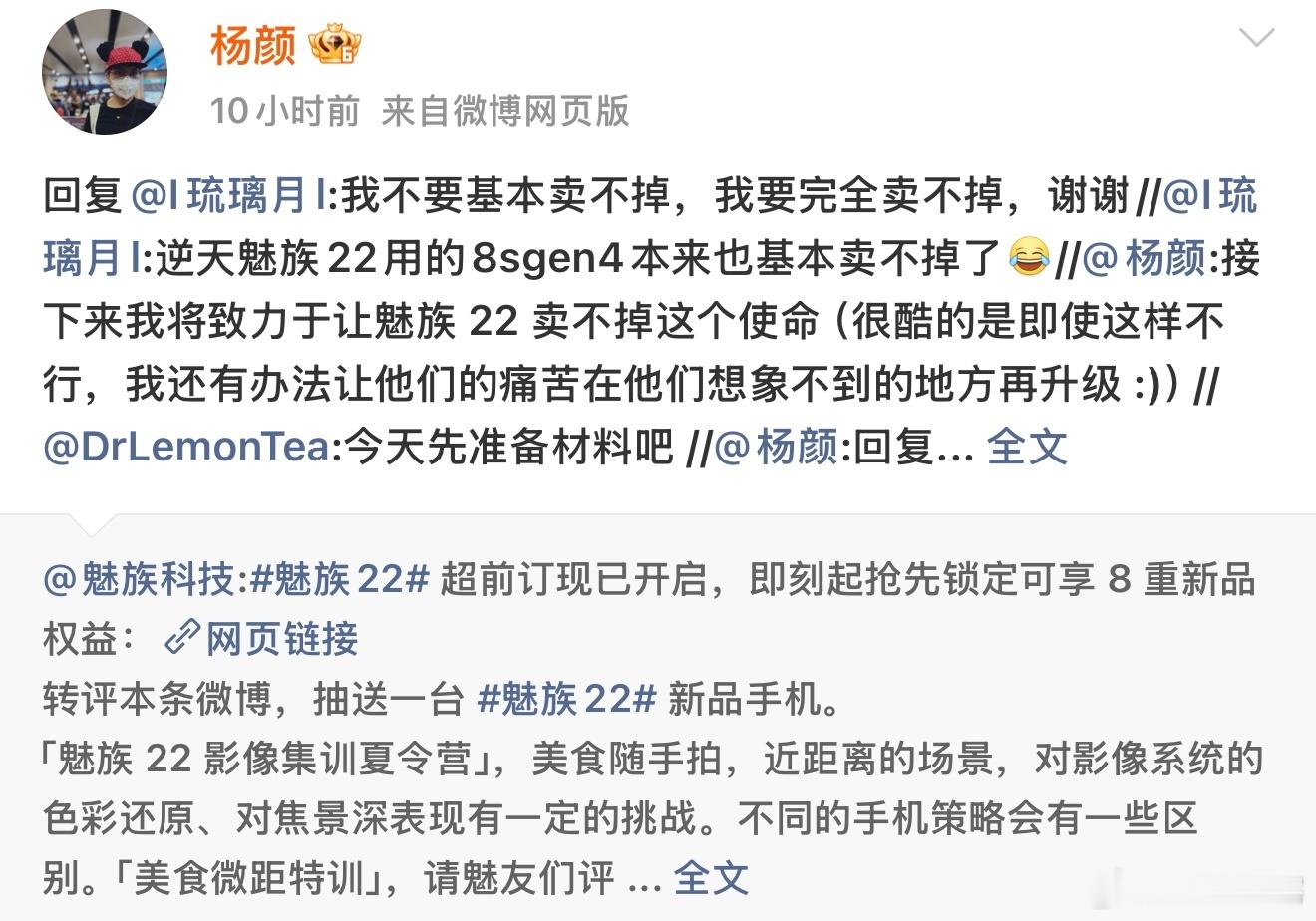 前高管放话要让魅族22完全卖不掉前几天我就一直在吃瓜，这就很像那种营销的套路，
