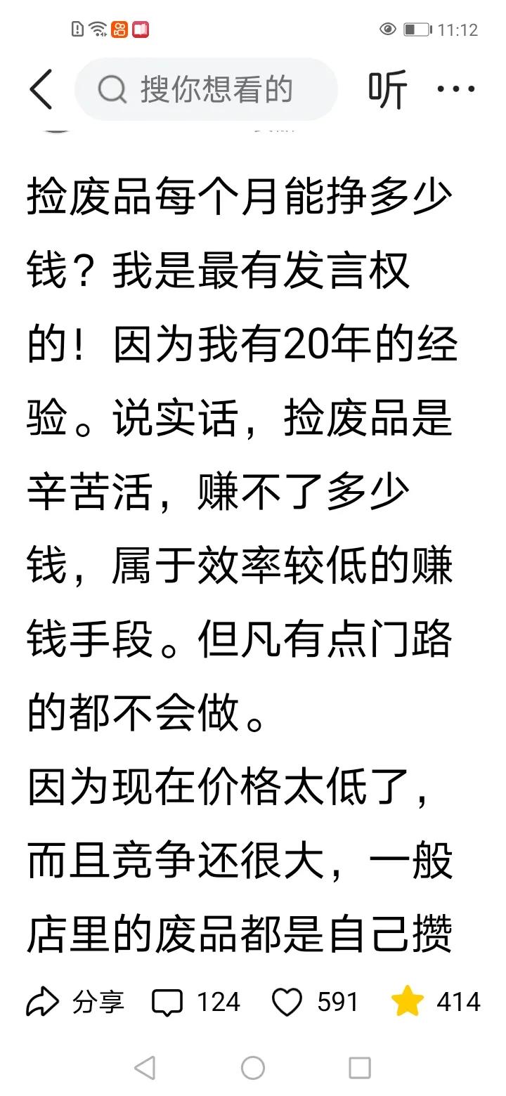 在小区捡废品，一天能挣多少钱？我有一个亲戚是做废品生意的，他说赚不了多少钱。