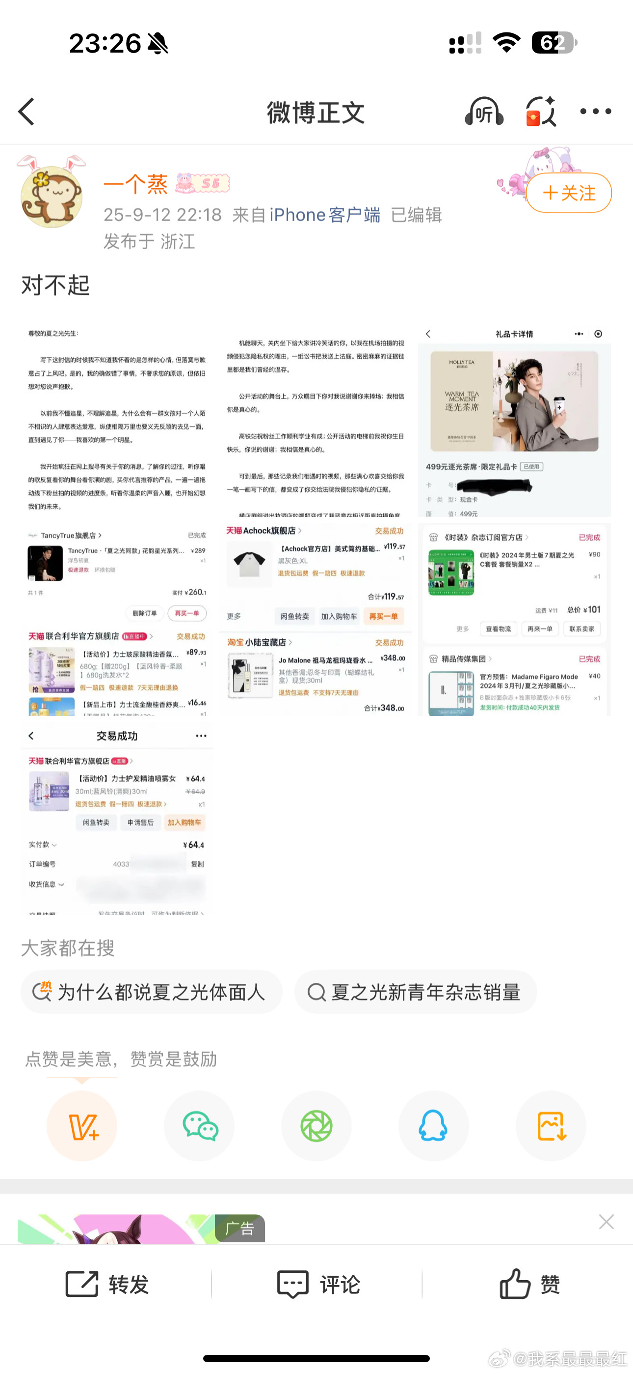 夏之光粉丝发长文道歉发长文给夏之光道歉的那位粉丝被扒出来了好像是ss​​​