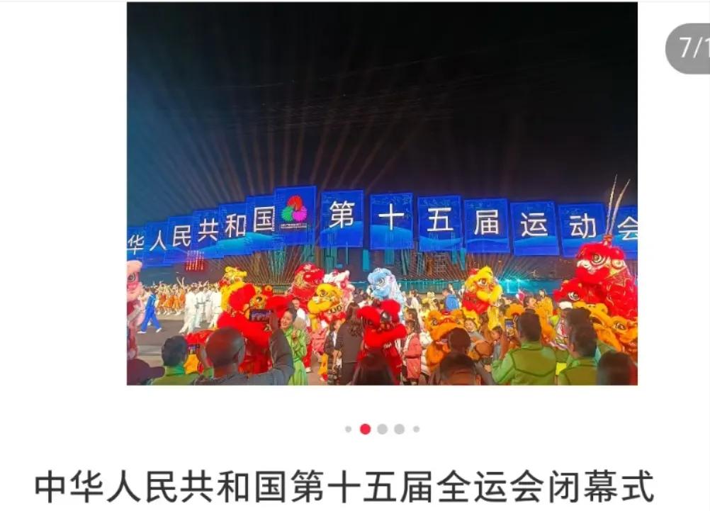 全运会闭幕深圳全运会这次在深圳，又上热搜了！就因为闭幕式太能“整活”