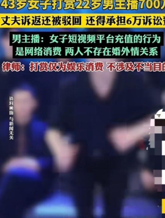 6月18日，福建一43岁已婚女子为22岁男主播疯狂打赏，每月打赏少则3万多元，多
