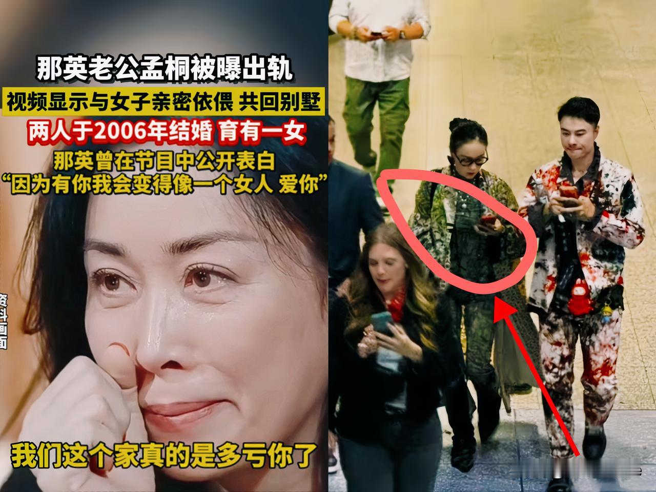 58岁的那英给所有女人都上了一课。老公孟桐前脚被拍到跟年轻女子同回住所，她扭