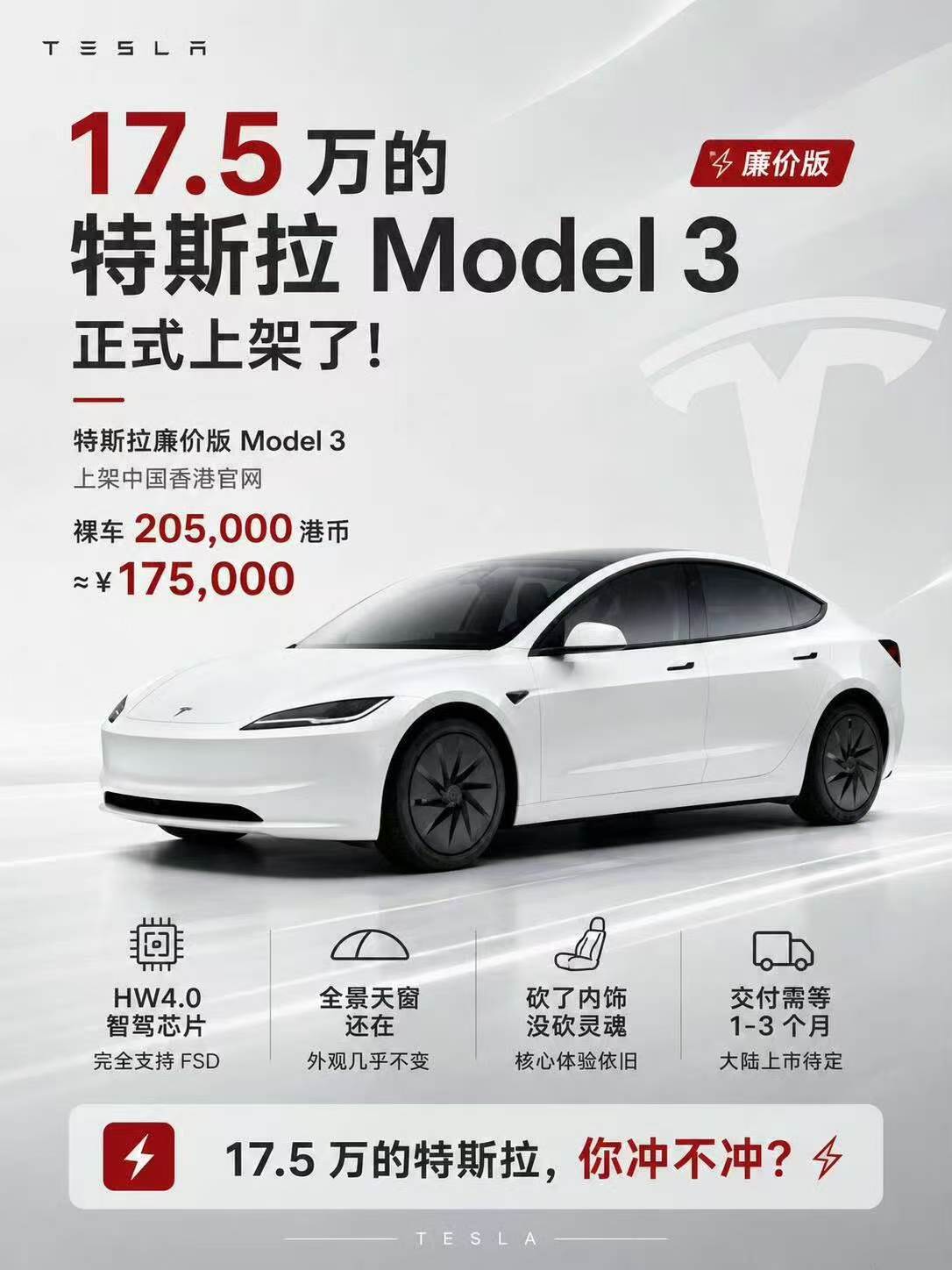 特斯拉这波操作真的让人不淡定了！港澳刚上市的廉价版Model3，起售价才20.5万港元，换算下来只要